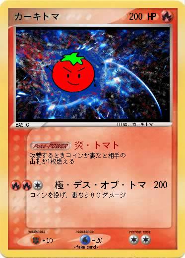 Pokemon カーキトマ