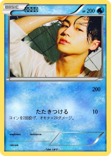 Pokemon 松田元太