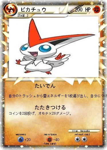 Pokemon ピカチュウ