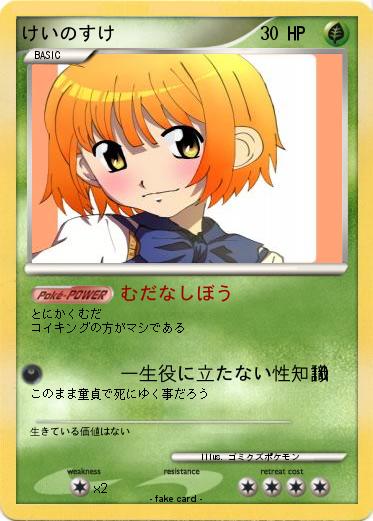 Pokemon けいのすけ