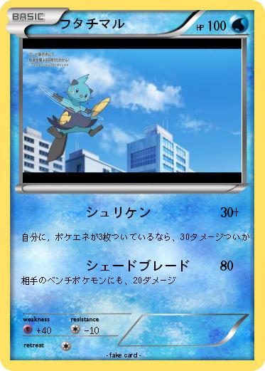 Pokemon フタチマル