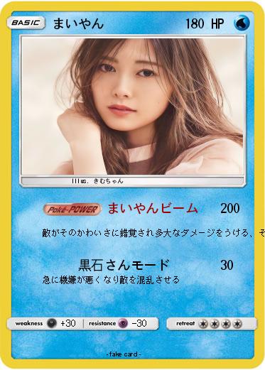 Pokemon まいやん