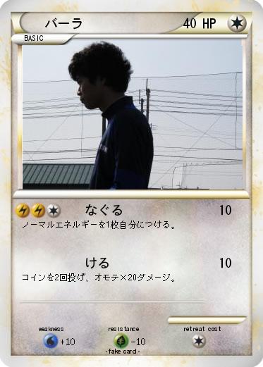 Pokemon バーラ
