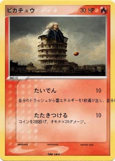 Pokemon ピカチュウ