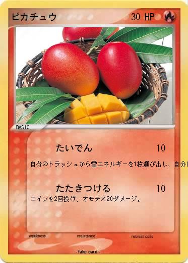 Pokemon ピカチュウ