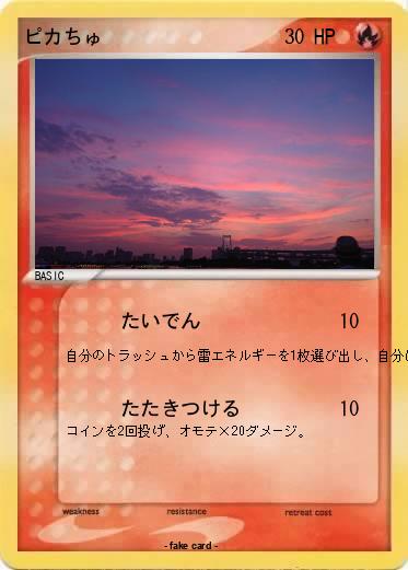 Pokemon ピカちゅ