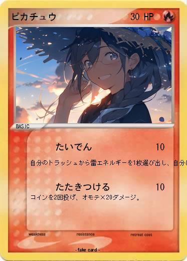 Pokemon ピカチュウ