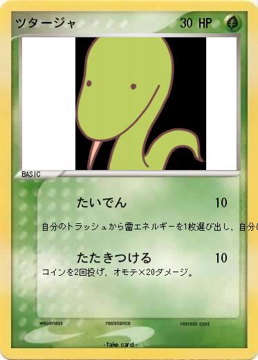 Pokemon ツタージャ