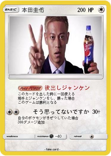 Pokemon 本田圭佑