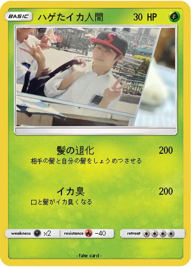 Pokemon ハゲたイカ人間