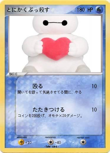 Pokemon とにかくぶっ殺す