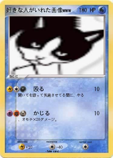 Pokemon 好きな人がいれた画像www