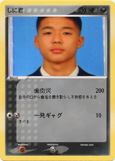 Pokemon しに君