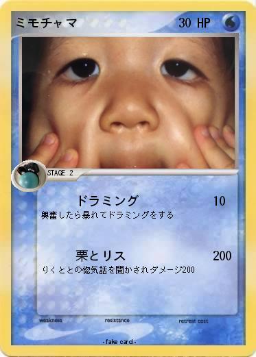 Pokemon ミモチャマ