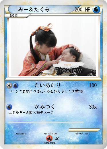 Pokemon みー＆たくみ