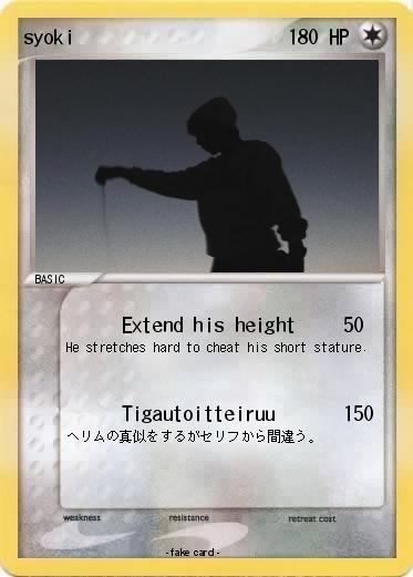 Pokemon syoki