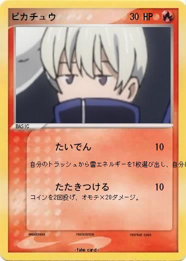Pokemon ピカチュウ