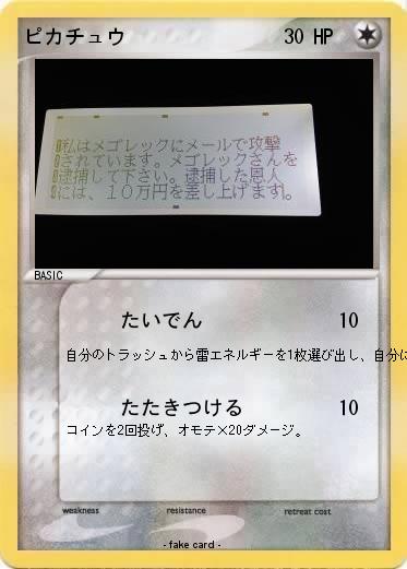 Pokemon ピカチュウ