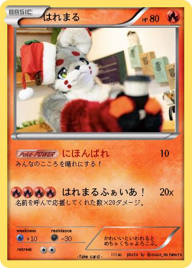 Pokemon はれまる