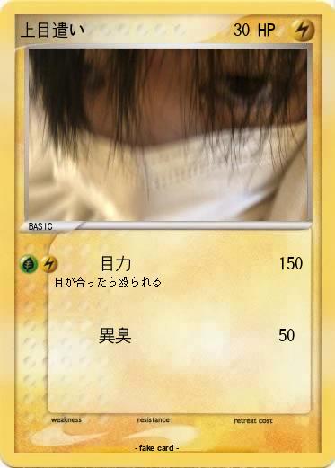 Pokemon 上目遣い