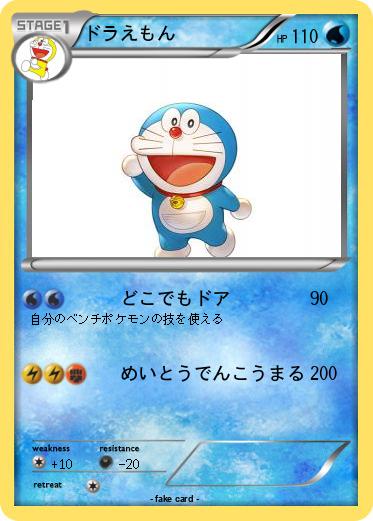 Pokemon ドラえもん