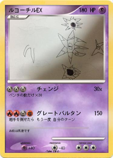 Pokemon ルヨーチルEX