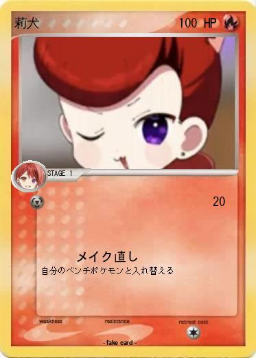 Pokemon 莉犬