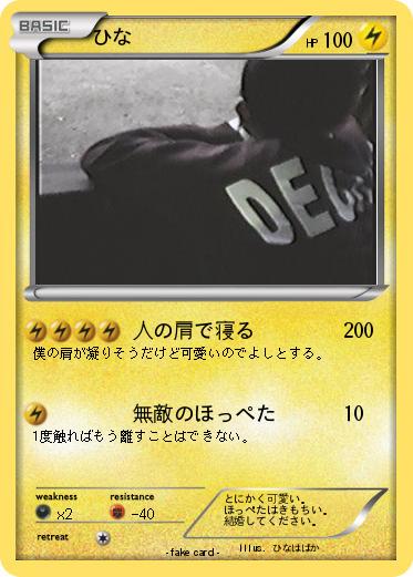 Pokemon ひな
