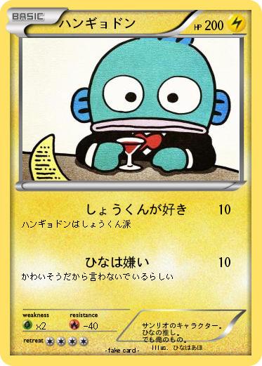 Pokemon ハンギョドン