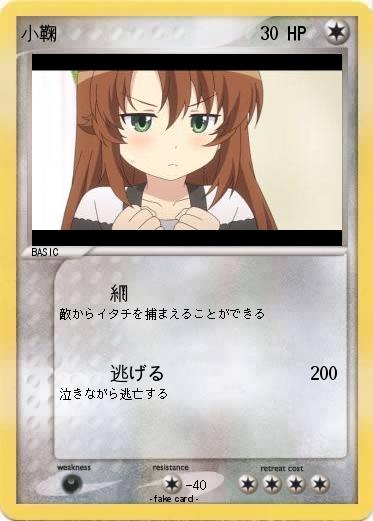 Pokemon 小鞠