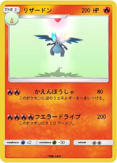 Pokemon リザードン