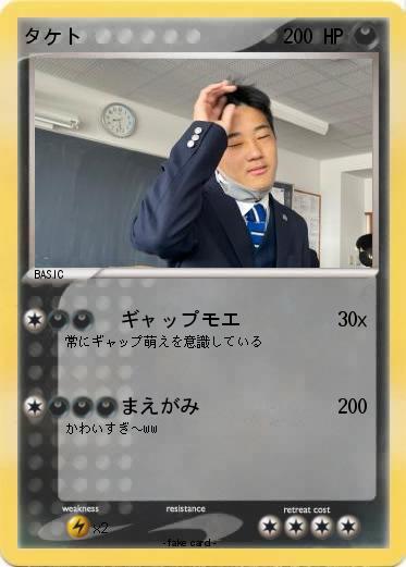 Pokemon タケト