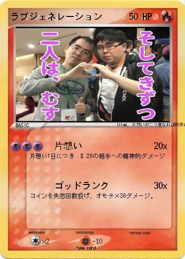 Pokemon ラブジェネレーション