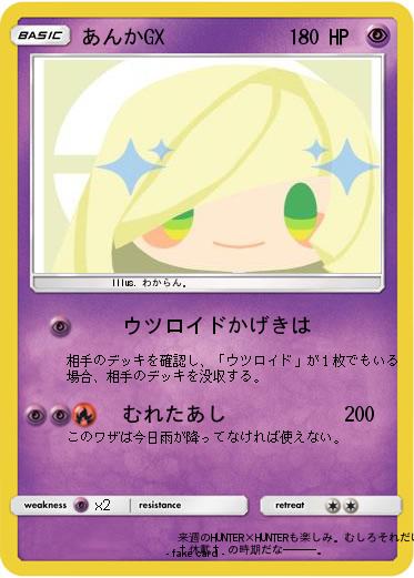 Pokemon あんかGX