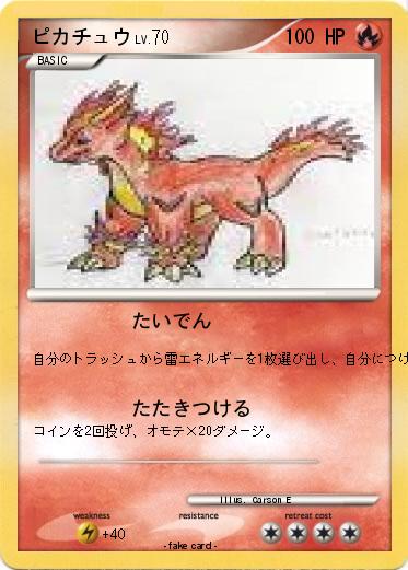 Pokemon ピカチュウ