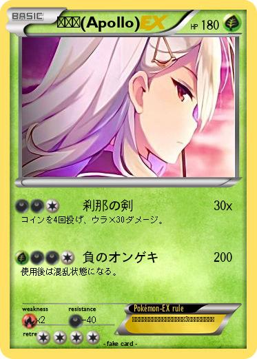 Pokemon セツナ(Apollo)