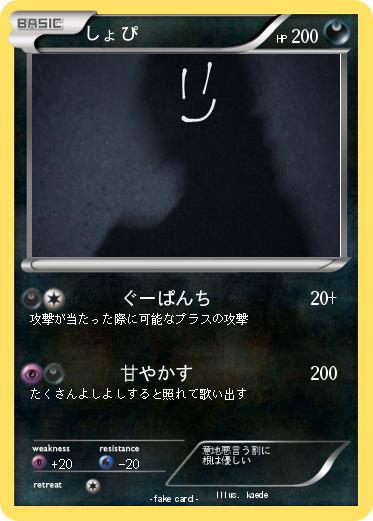 Pokemon しょぴ