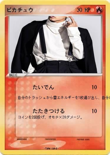 Pokemon ピカチュウ