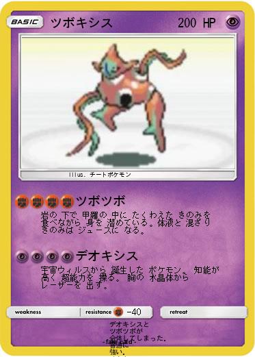 Pokemon ツボキシス