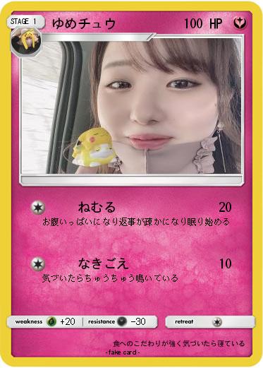 Pokemon ゆめチュウ