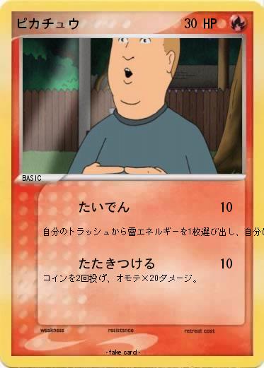 Pokemon ピカチュウ