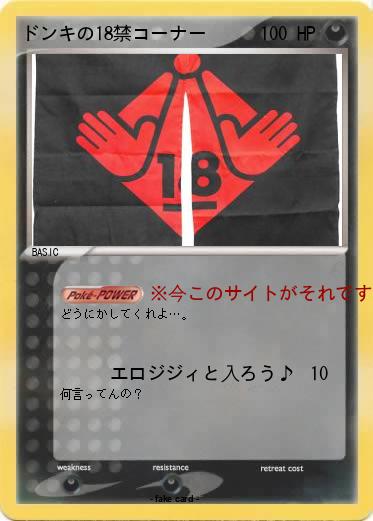 Pokemon ドンキの18禁コーナー