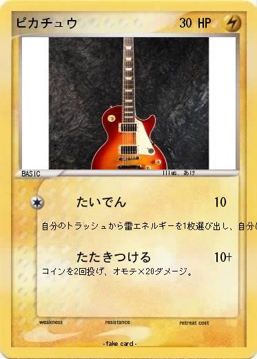 Pokemon ピカチュウ