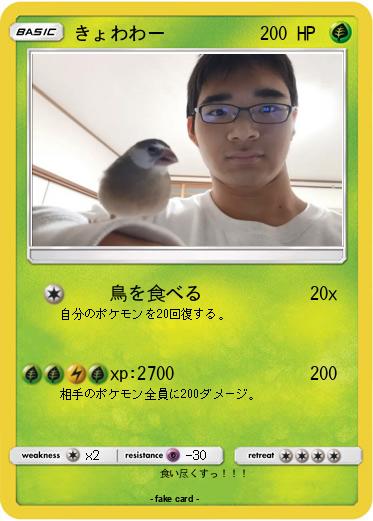 Pokemon きょわわー