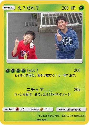 Pokemon え？だれ？