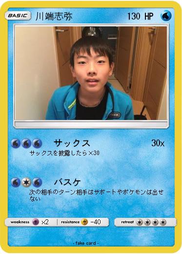 Pokemon 川端志弥