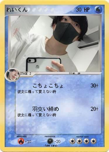 Pokemon れいくん