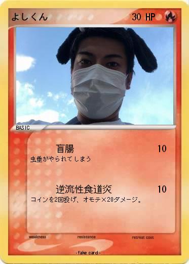 Pokemon よしくん