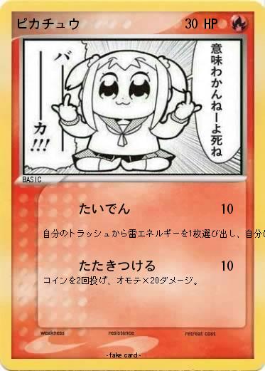 Pokemon ピカチュウ