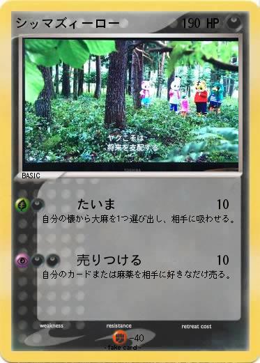 Pokemon シッマズィーロー